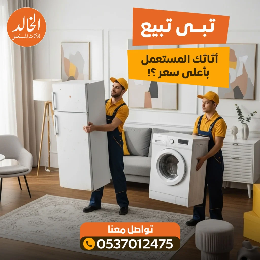 شراء الأجهزة المستعملة