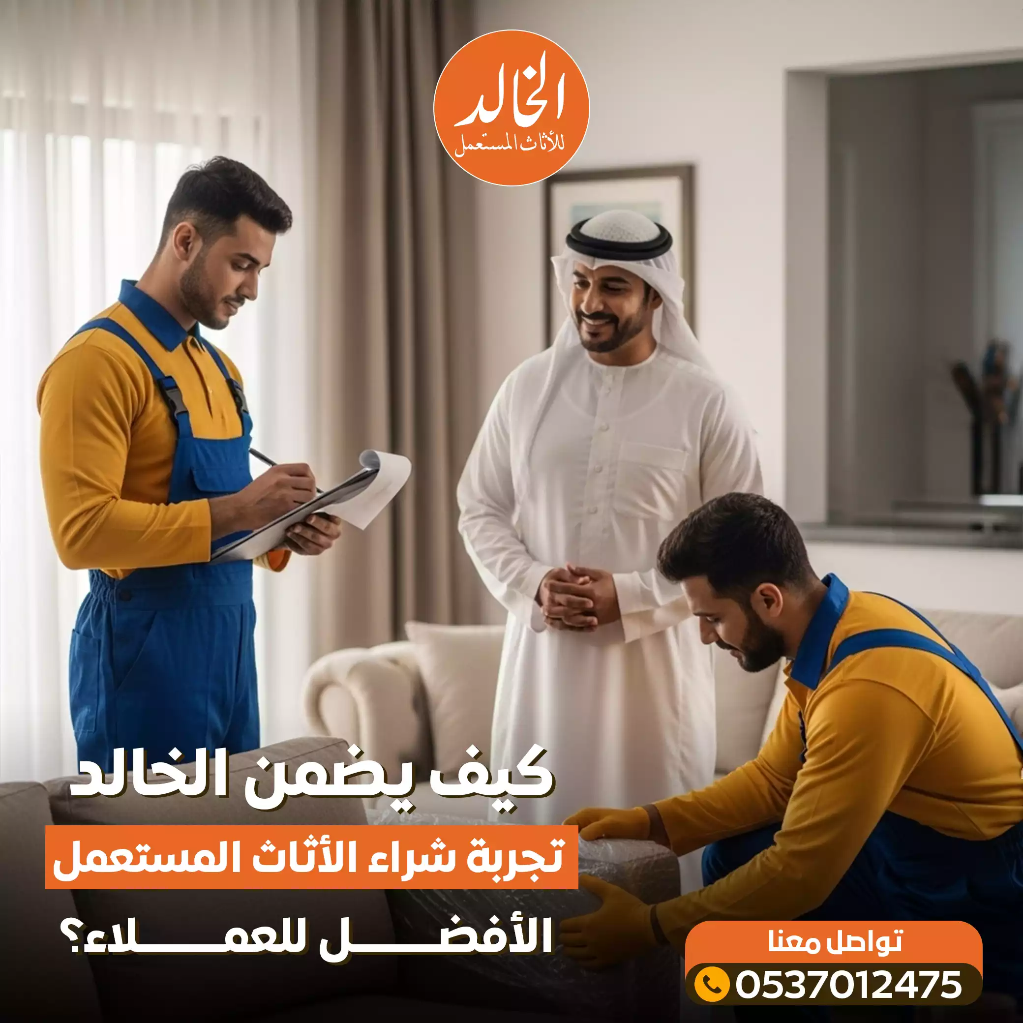 الخالد في الرياض المتخصص في بيع و شراء الاثاث المستعمل بجميع أنواعه