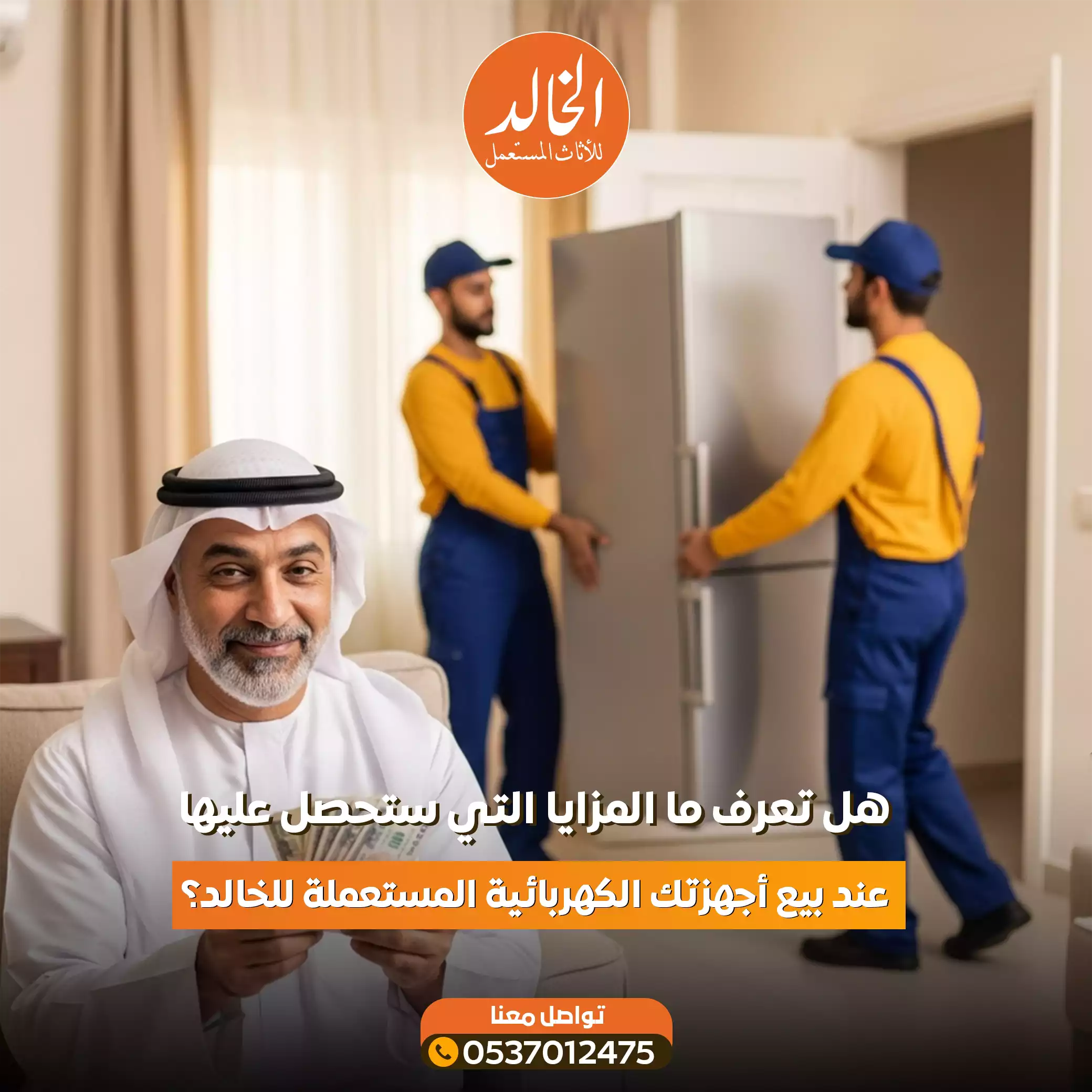 شراء اجهزه كهربائيه بالرياض - نشتري الثلاجات والمكيفات والغسالات المستعملة