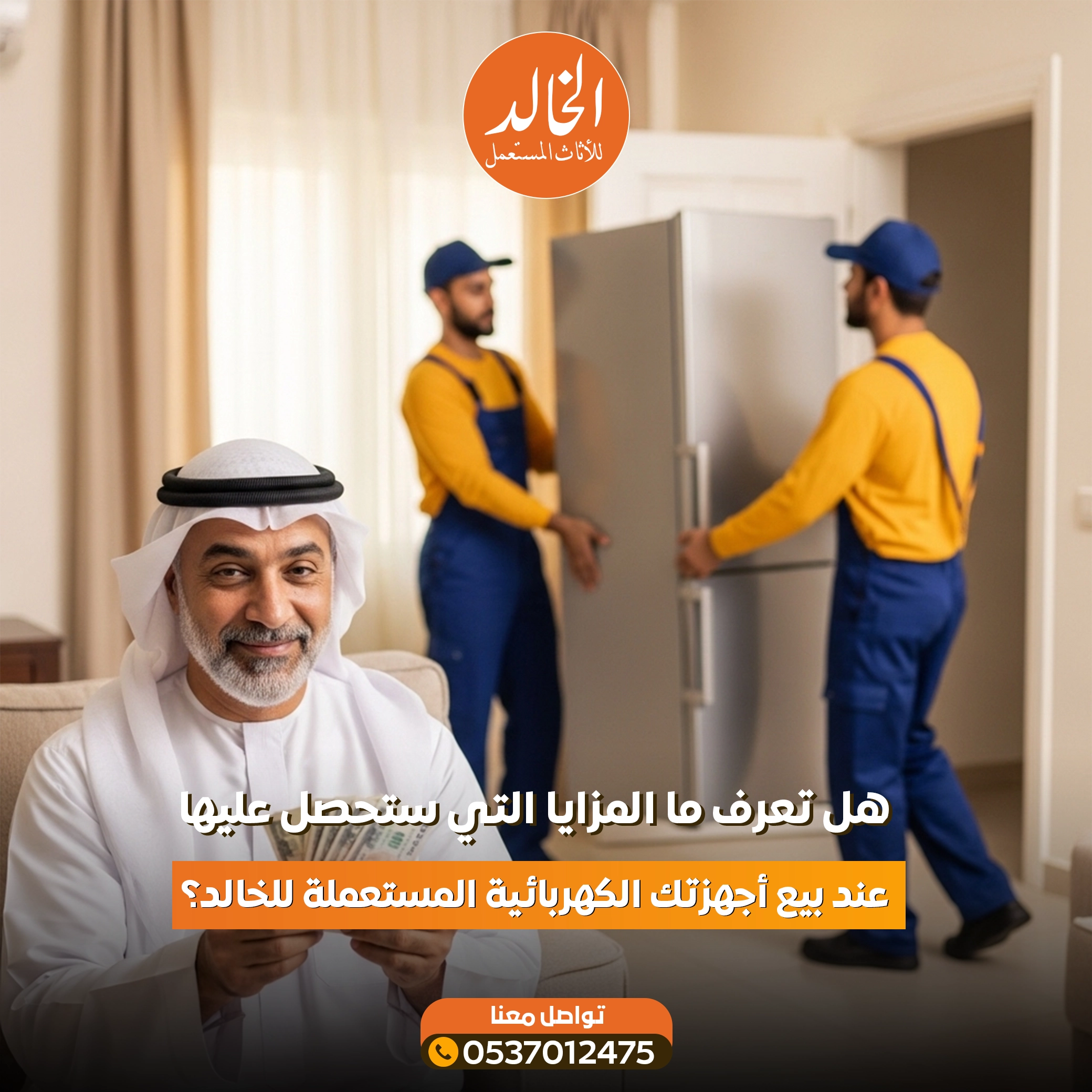 شراء اجهزه كهربائيه بالرياض من الخالد