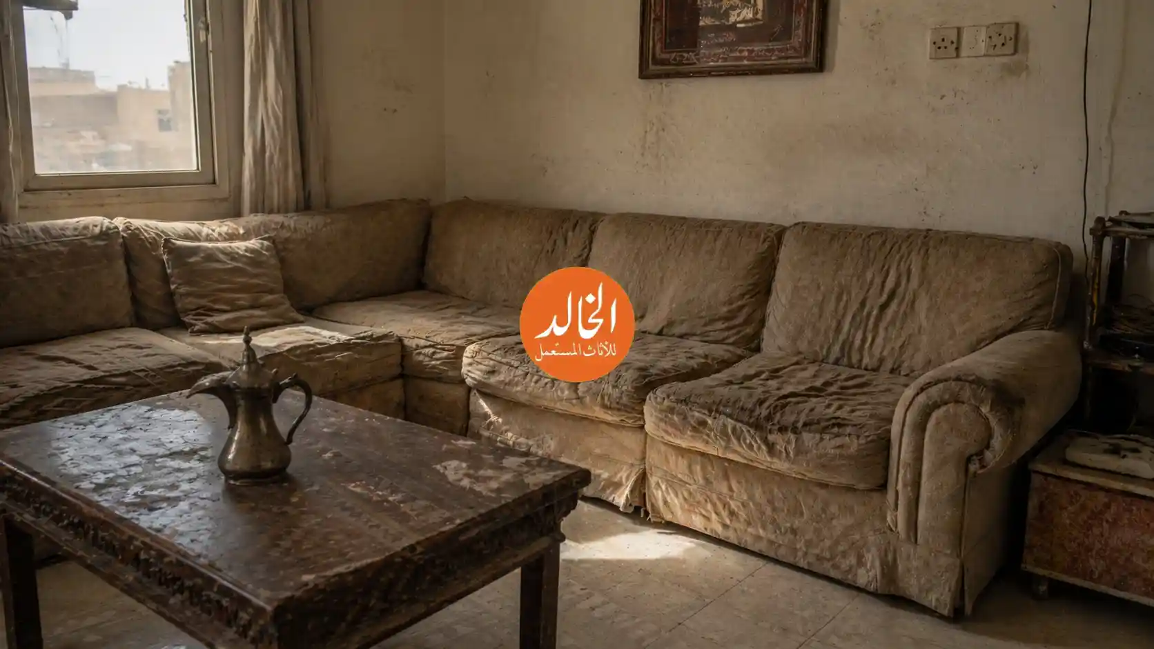 شراء أثاث مستعمل غرب الرياض 7 الحل الأسرع لبيع عفشك وأجهزتك الكهربائية غرب الرياض شركة الخالد لشراء الاثاث والمكيفات والثلاجات 2026
