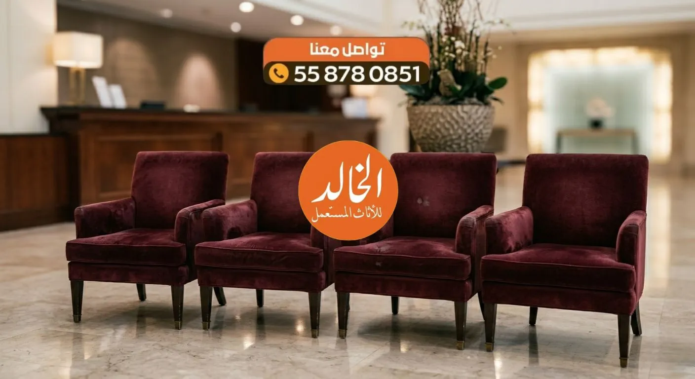 افضل خدمة لشراء الكراسي المستعملة بالرياض كراسي سفرة شركة الخالد 2026