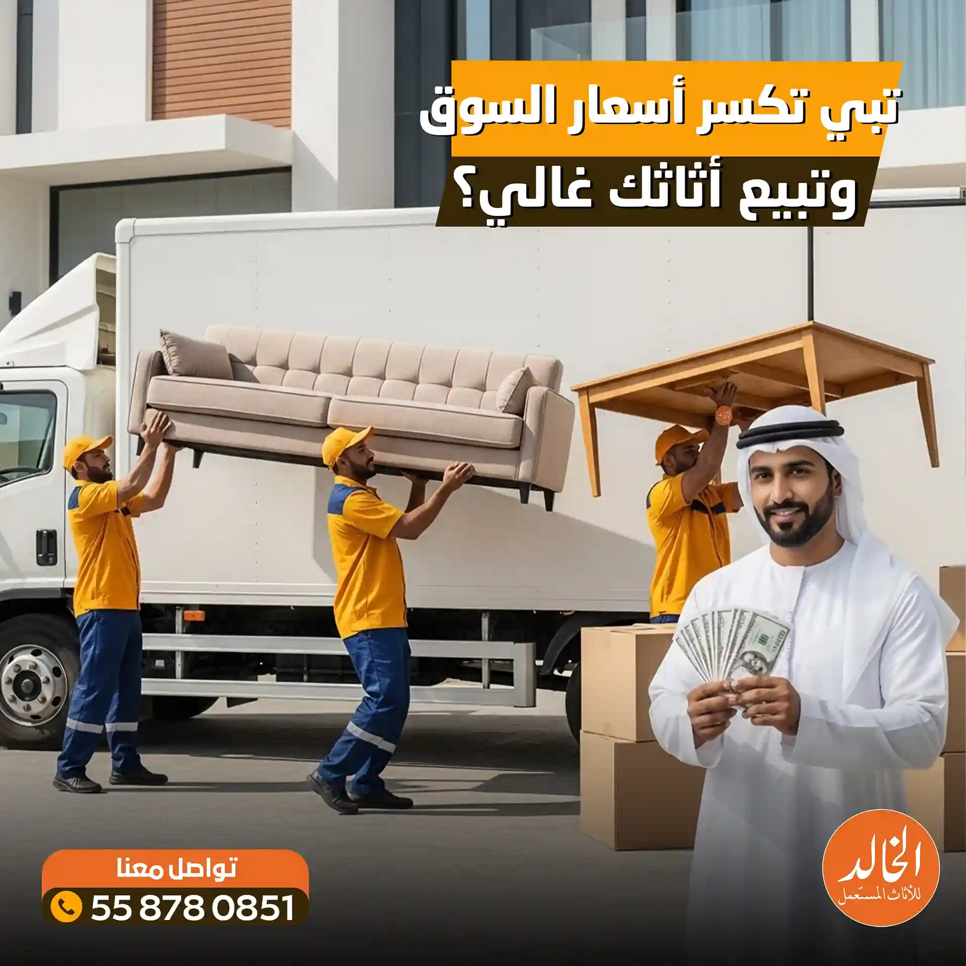 افضل معرض لشراء الاثاث المستعمل بالرياض شركة الخالد 2026