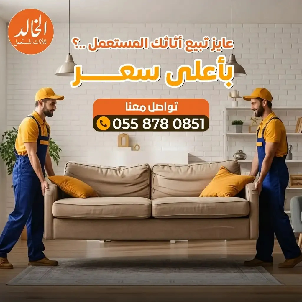 اخبار سوق المستعمل في الرياض 1 افضل خدمات الشراء بكل أحياء الرياض