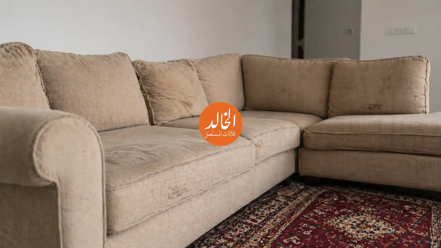 محلات تشتري اثاث مستعمل بالرياض