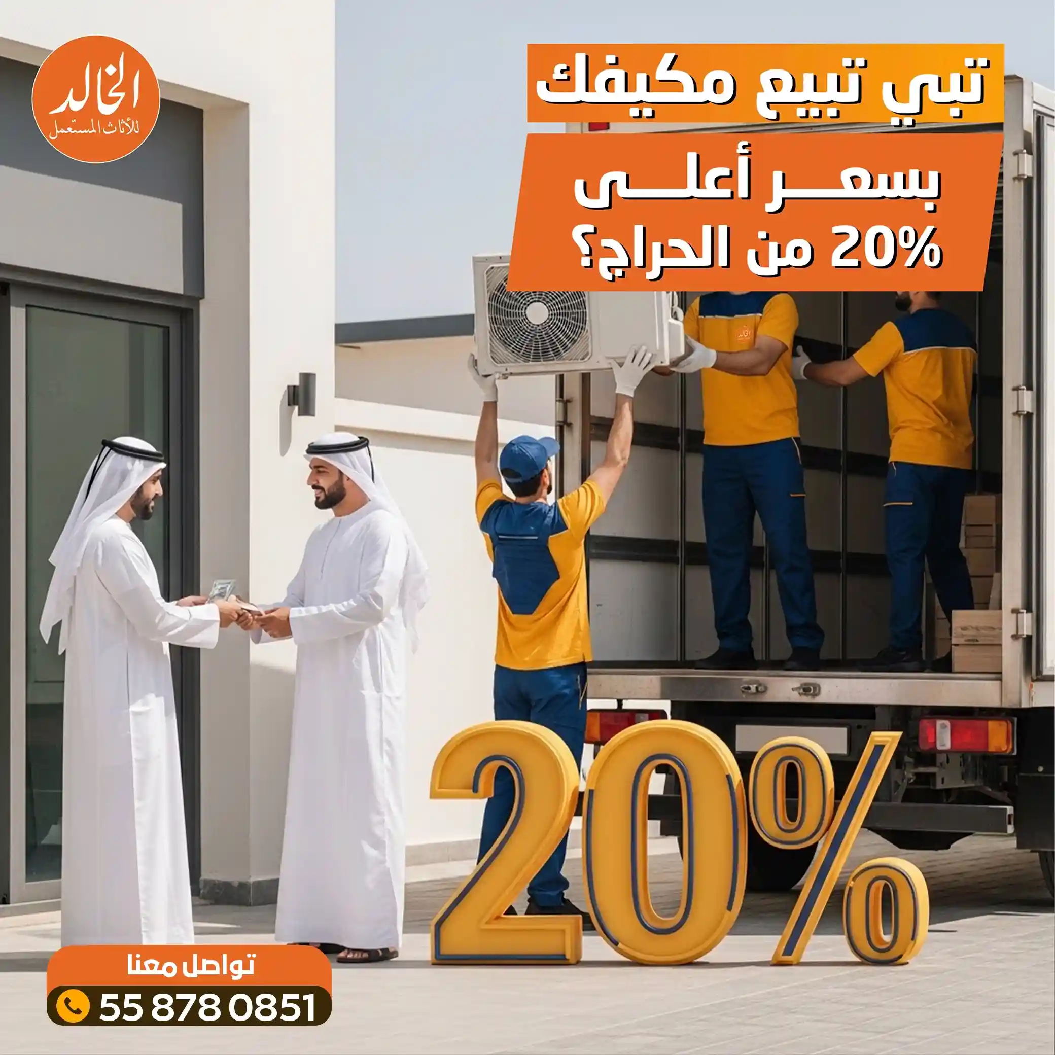 افضل خدمة شراء تكييفات مستعمله بالرياض - شركة الخالد لفك ونقل مكيفات السبليت والشباك