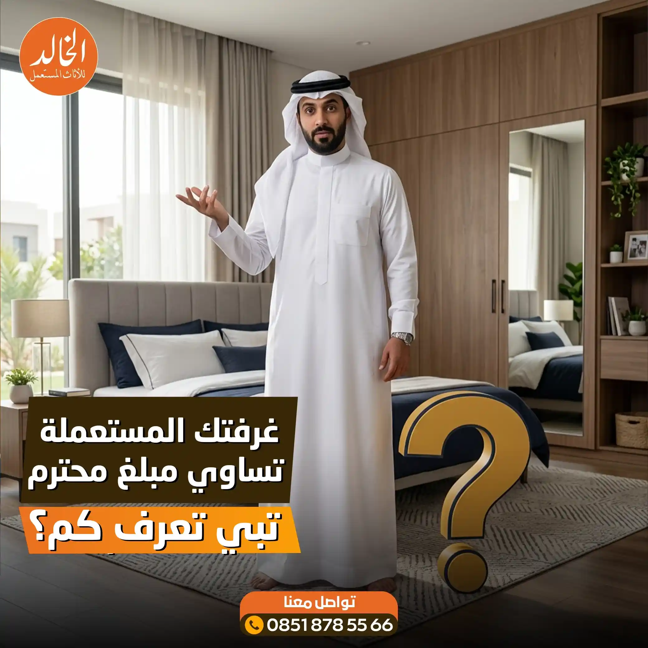 افضل خدمة شراء غرف نوم مستعملة بالرياض