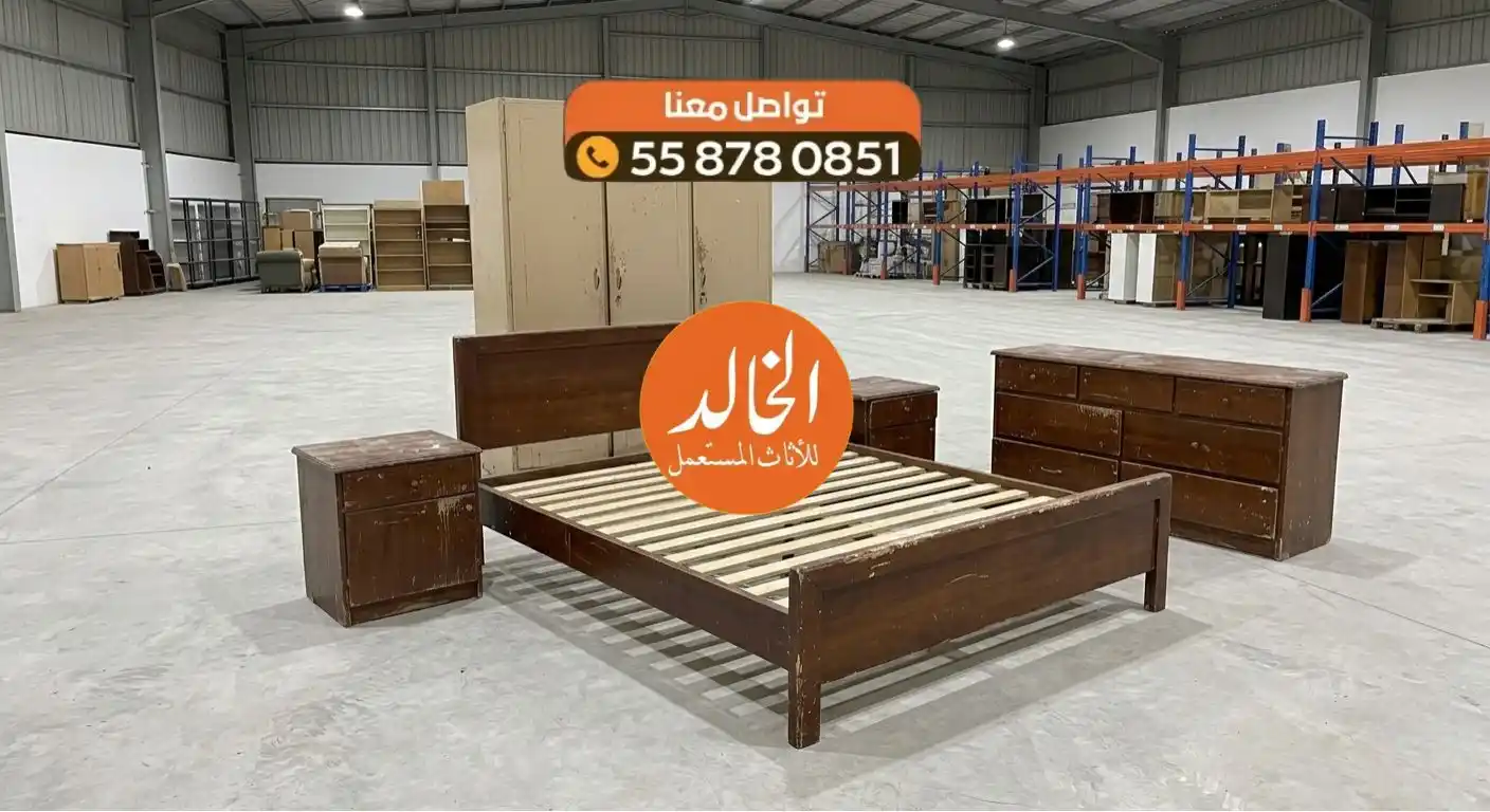 شراء أثاث حي الدار البيضاء المستعمل عفش وأجهزة منزلية شركة الخالد كاش 2026