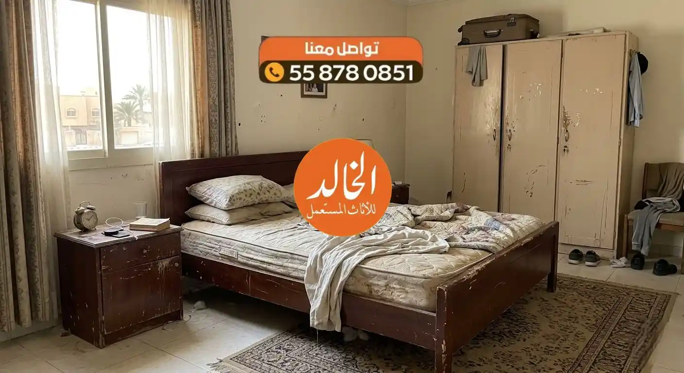 أفضل خدمة شراء اثاث حي عرقة غرب الرياض شركة الخالد للعفش المستعمل والأجهزة كاش 2026