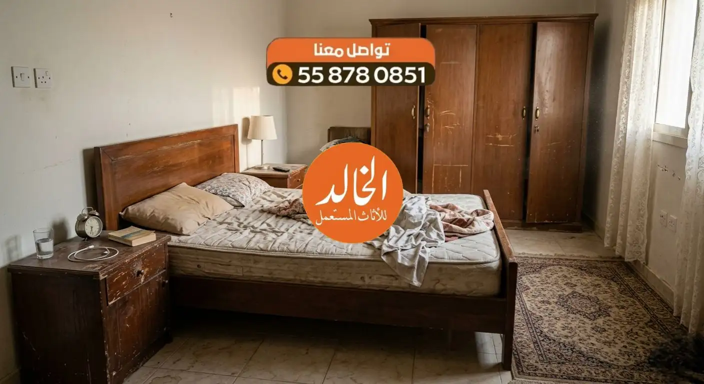 شراء اثاث مستعمل حي الورود شركة الخالد للعفش والأجهزة المستخدمة كاش 2026