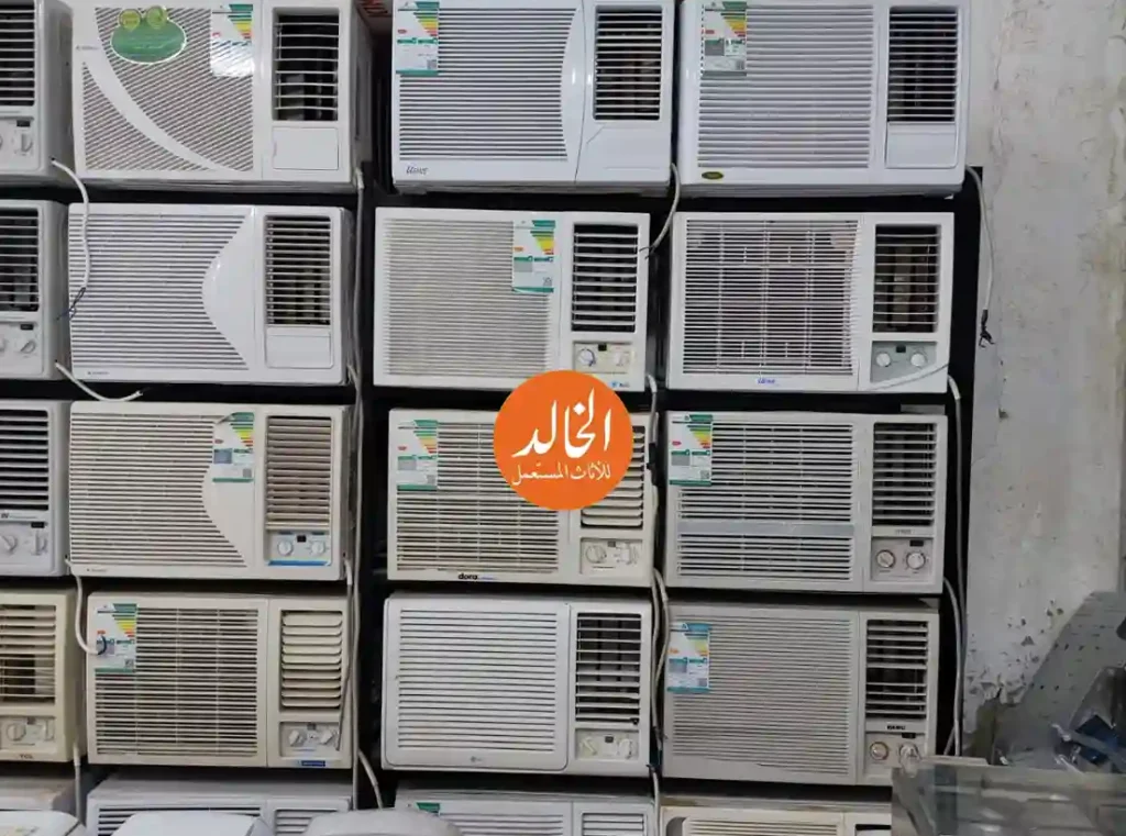 نشتري التكييفات المستعملة في الرياض سبلت وشباك شركة الخالد بأعلى سعر لعام 2026