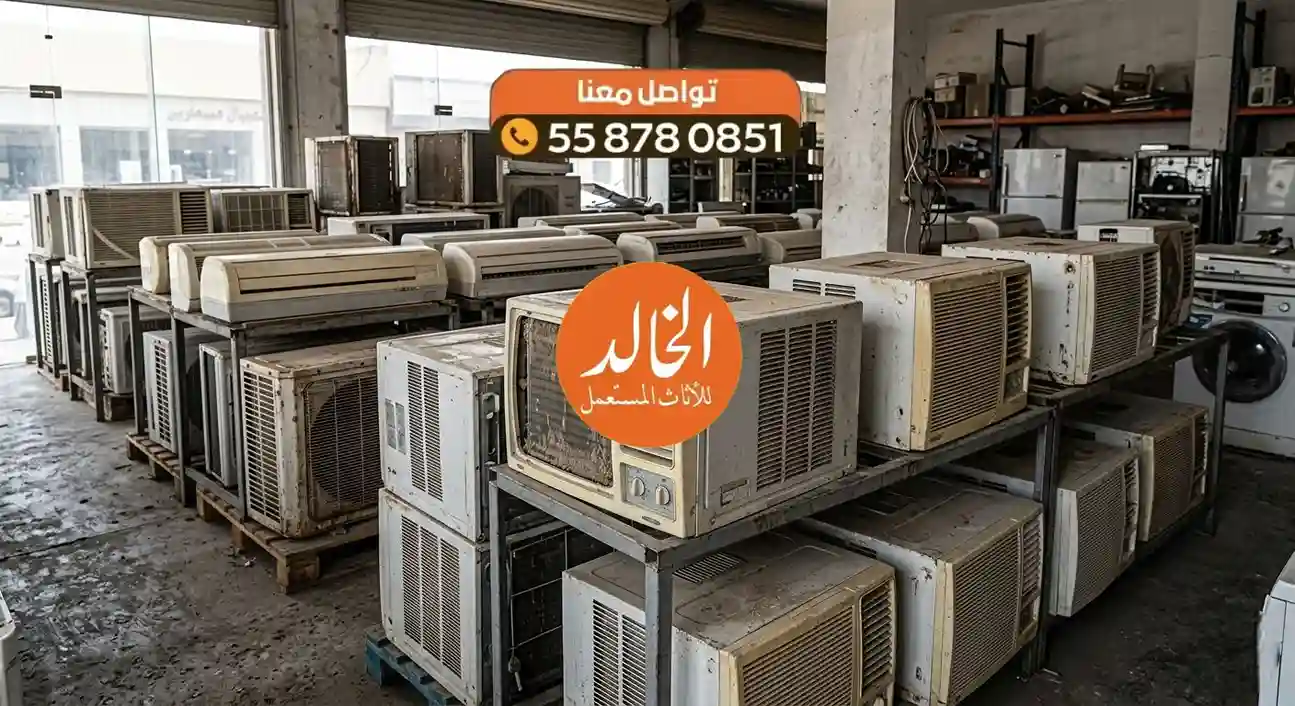 اسعار المكيفات المستعمله