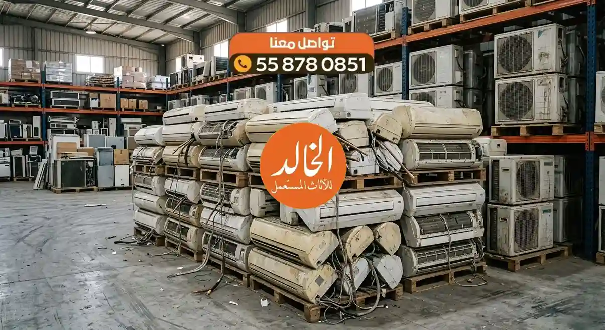 تكييفات مستعملة تم شرائها