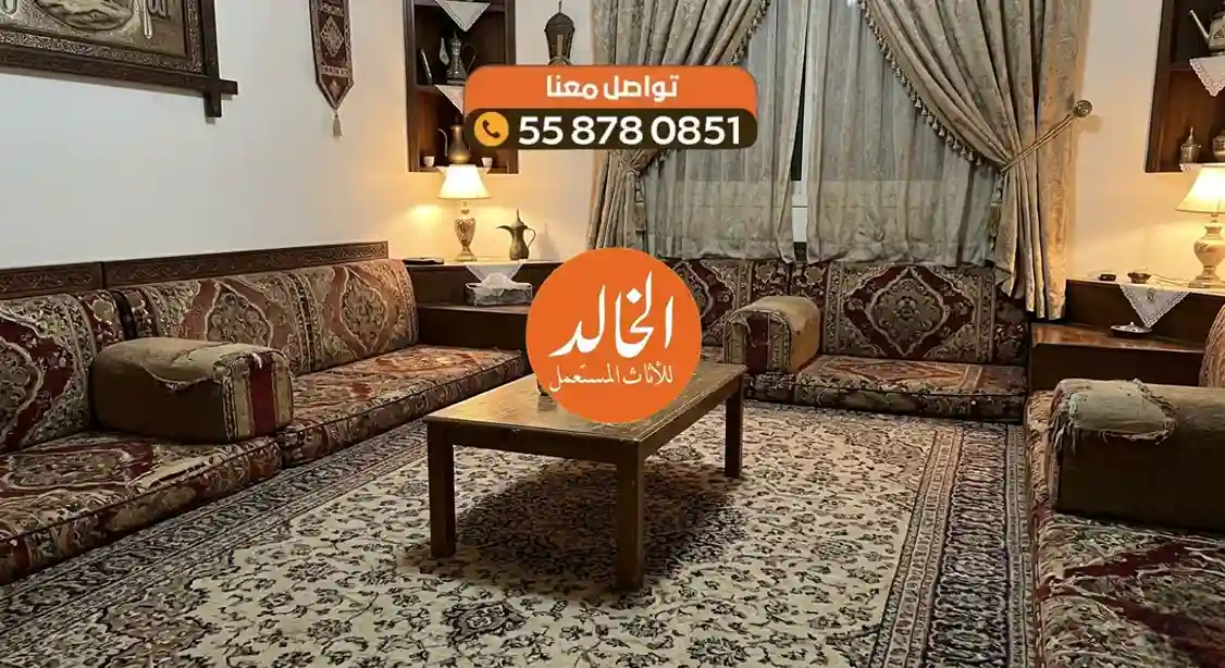 أفضل خدمة شراء أثاث حي اشبيلية شرق الرياض المستعمل شركة الخالد لعام 2026