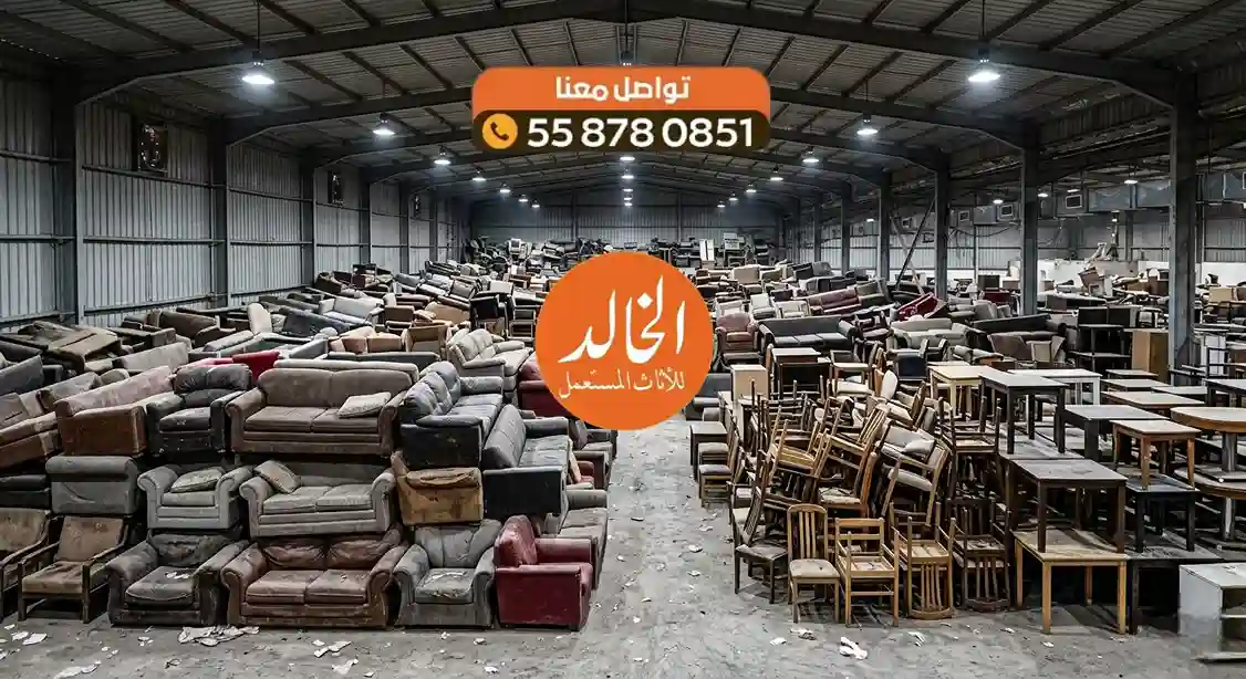 أفضل خدمة شراء أثاث حي الفواز جنوب الرياض