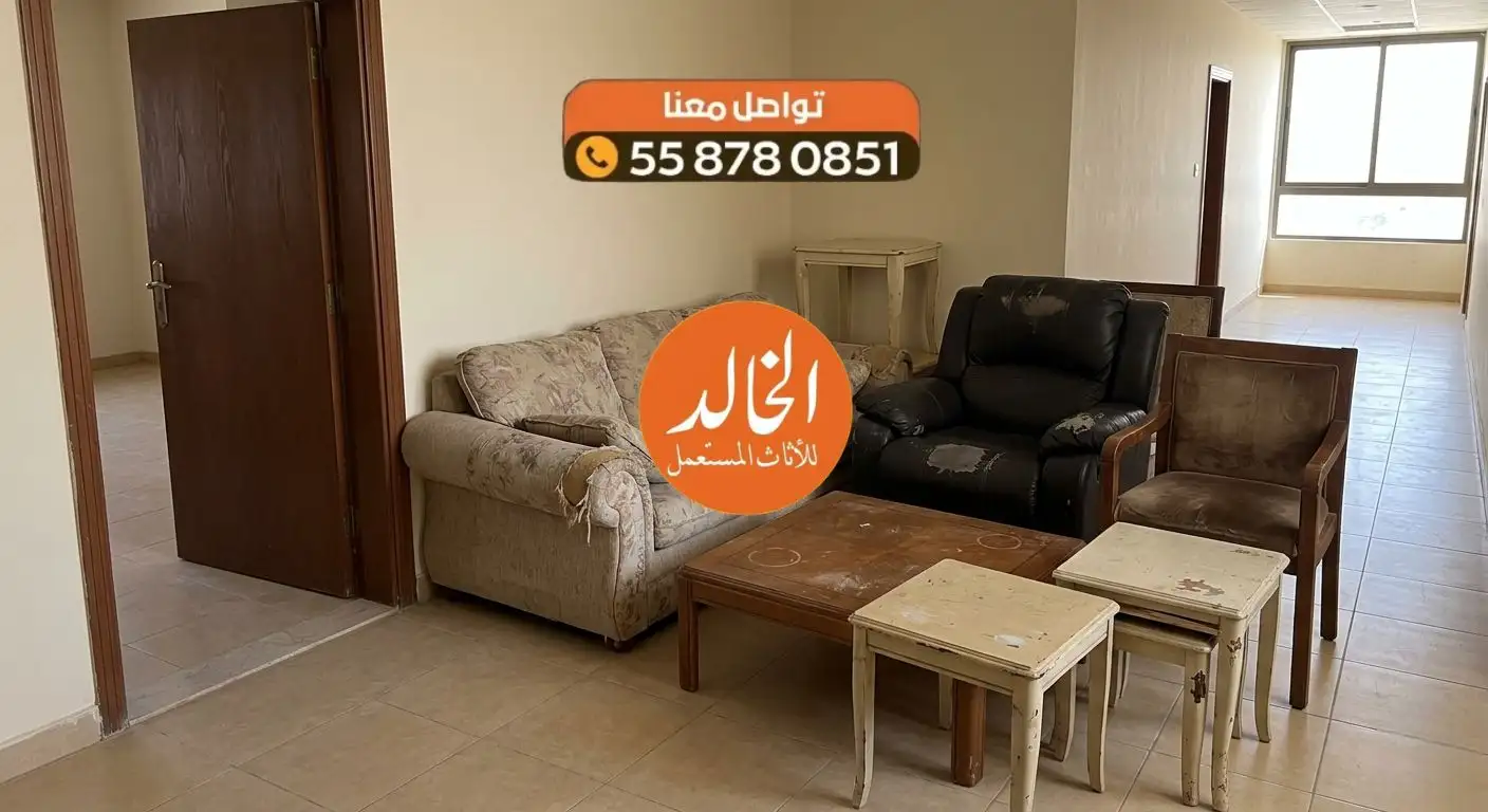 أفضل خدمة شراء اثاث مستعمل حي العقيق شمال الرياض للمكيفات والأجهزة شركة الخالد لعام 2026