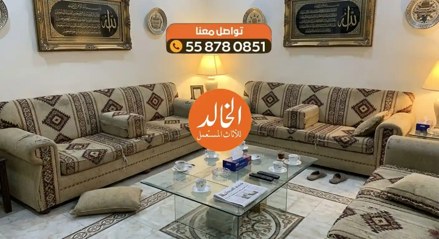 أفضل خدمة شراء اثاث مستعمل حي الملقا شمال الرياض المستعمل شركة الخالد لعام 2026
