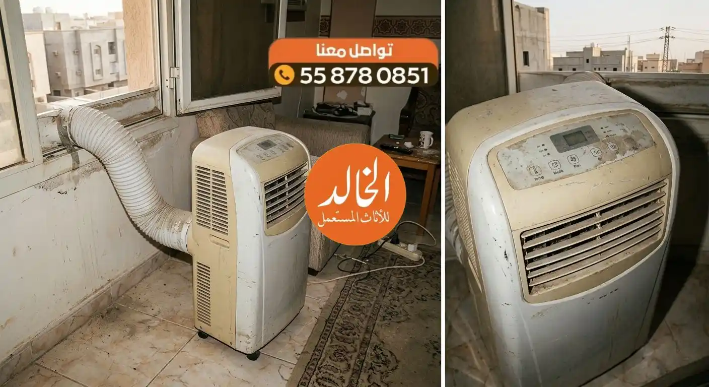 شراء تكييف مستعمل بالسعودية