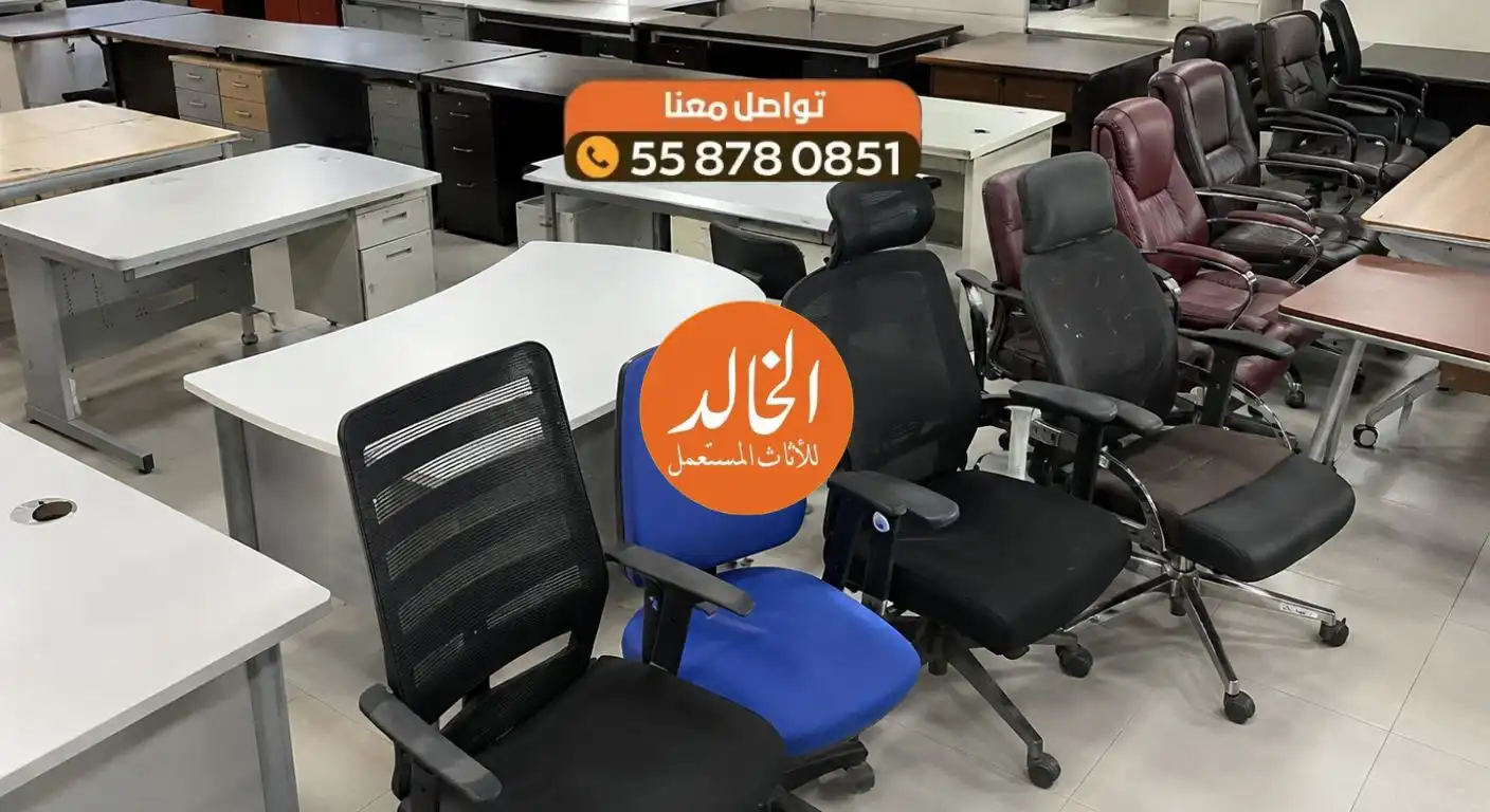 لماذا يختار أصحاب الشركات بيع أثاث مكاتبهم المستعملة لنا دون غيرنا؟ 4 شراء طاولات اجتماعات مستعملة بالرياض