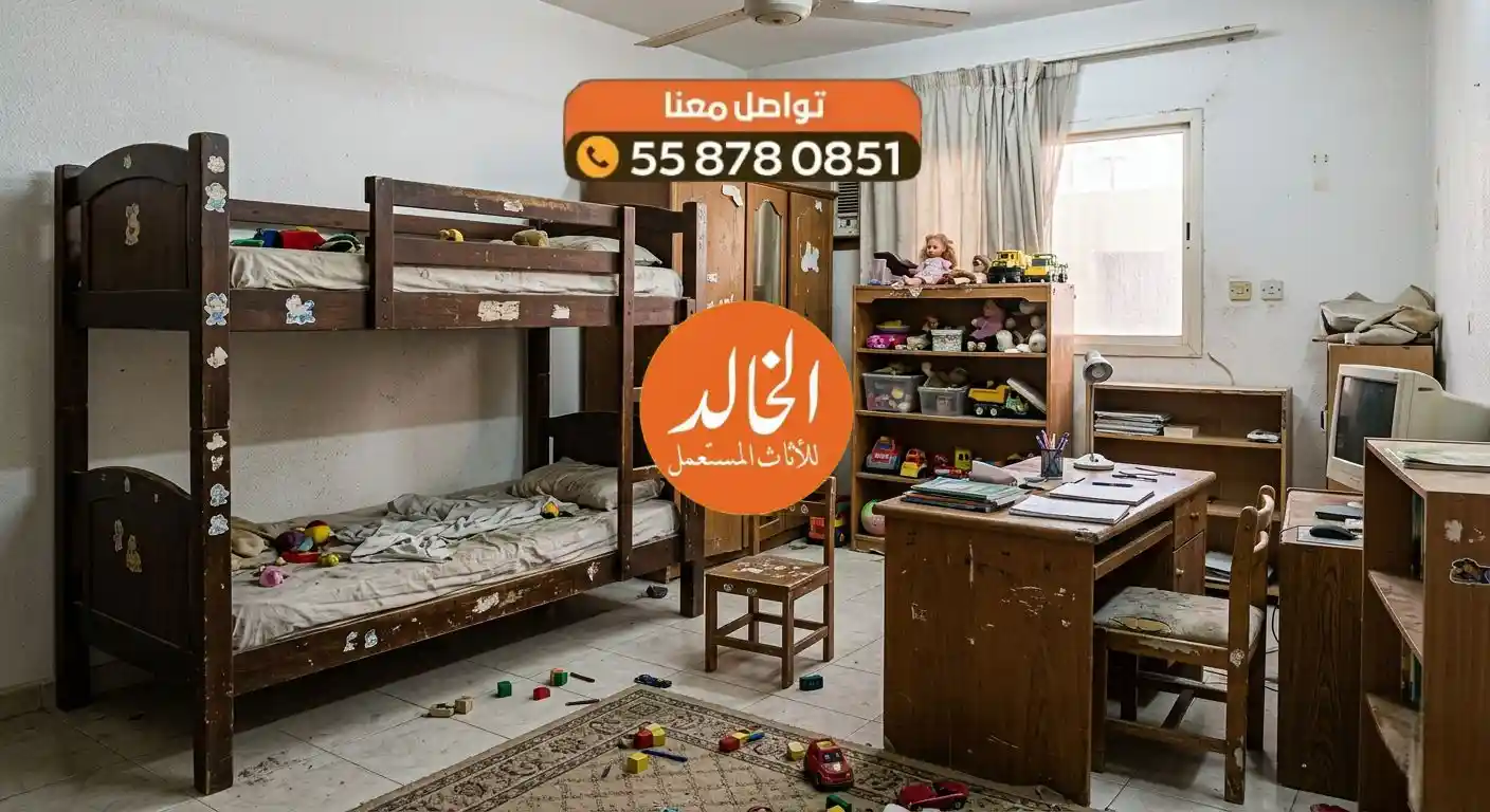 مكاسب بيع الأثاث المستعمل في الرياض لعام 2026 مع شركة الخالد 0558780851 بأعلى سعر كاش