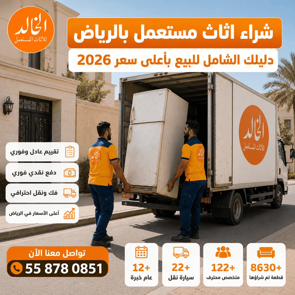شراء اثاث مستعمل بالرياض
