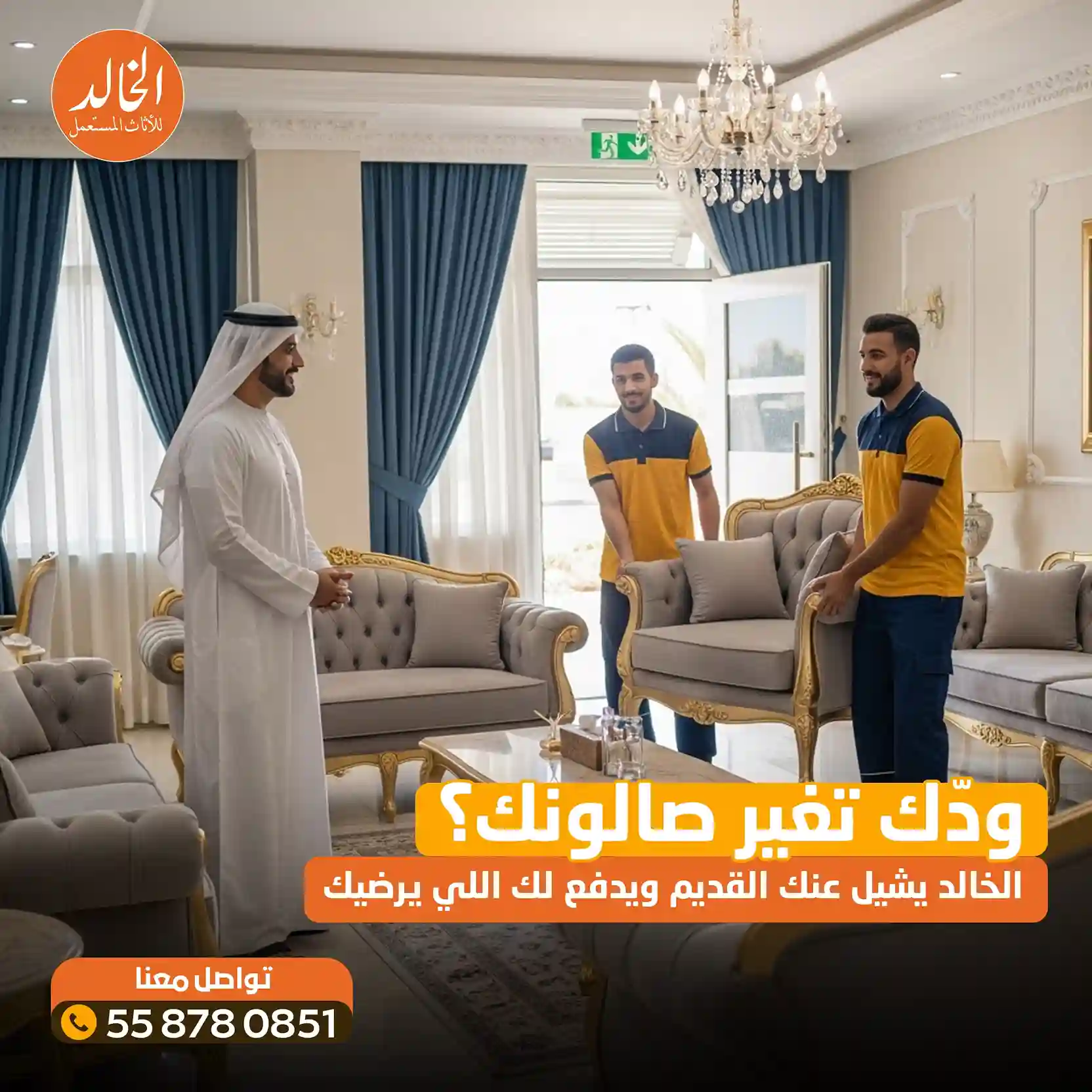 شراء صالونات مستعملة بالرياض