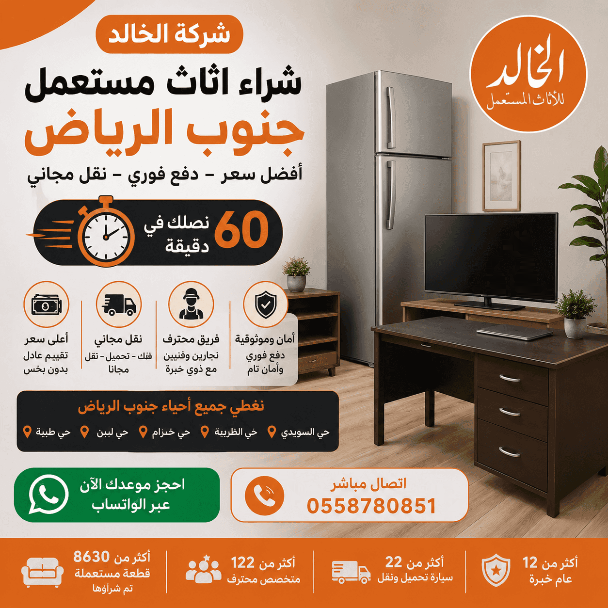 شراء اثاث مستعمل جنوب الرياض